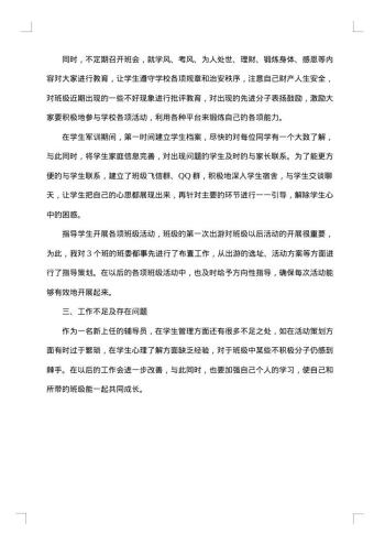 班级活动总结报告