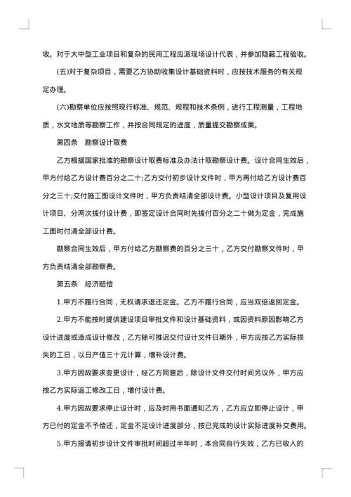 经典工程设计合同