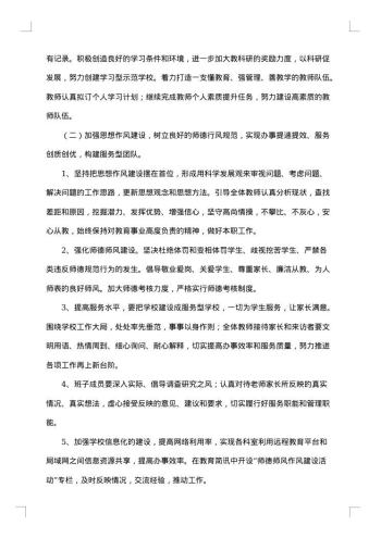 师德师风整改方案