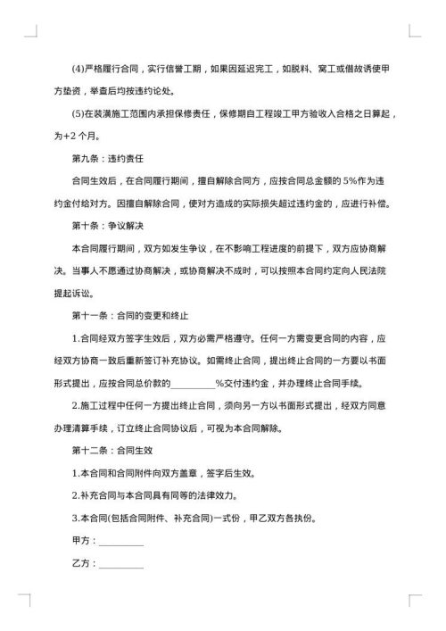 市区私人房屋装修合同