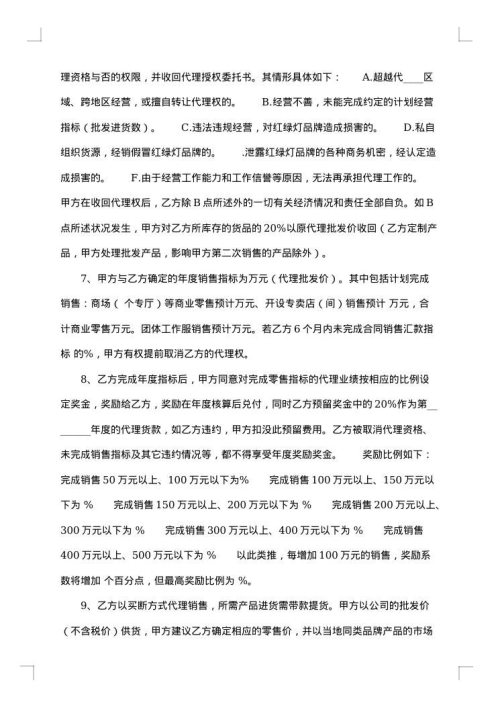 精品独家代理合同书