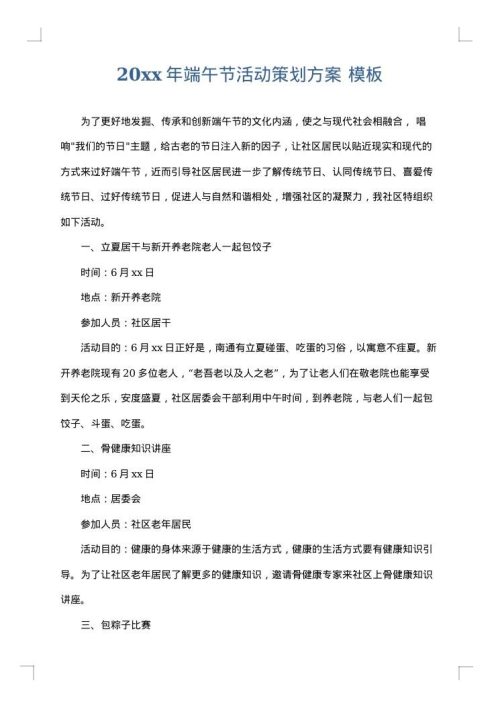 2025年端午节活动策划方案