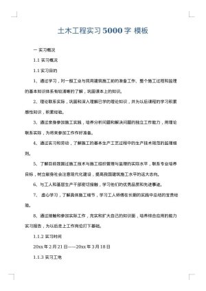 土木工程实习5000字