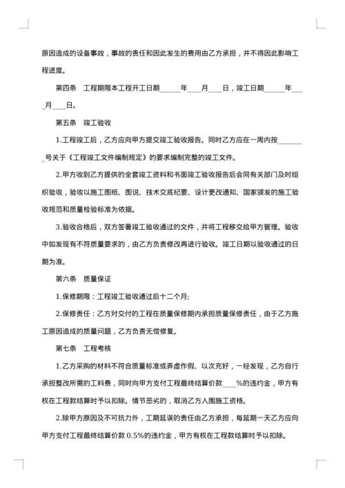 工程施工协议书（承包合同）