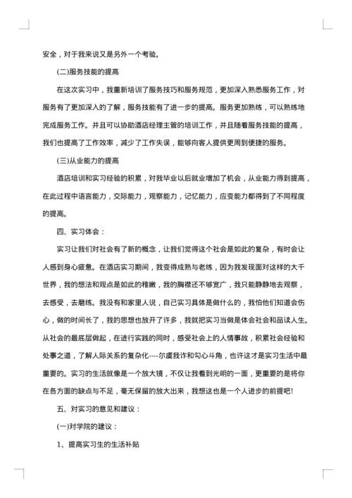 实习生总结