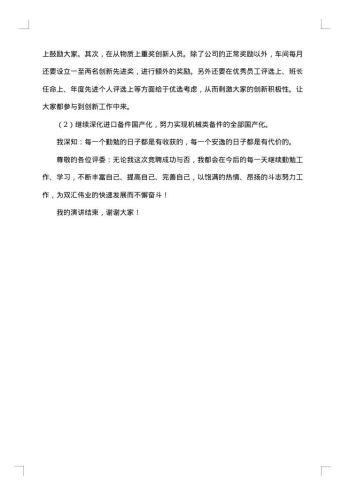 车间副主任竞聘报告