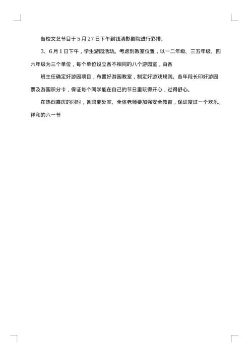 2025年六一儿童节活动方案