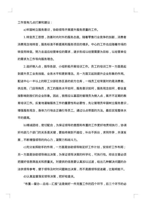 竞聘报告优秀范文