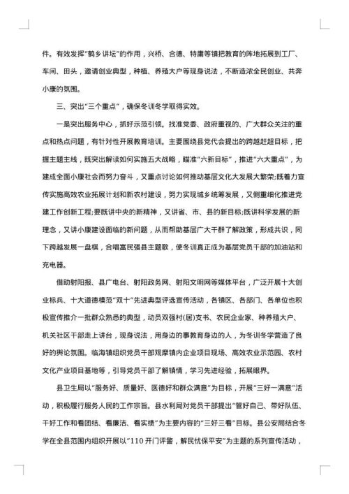 整改措施