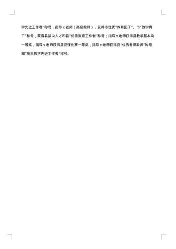 优秀科室先进事迹材料范文