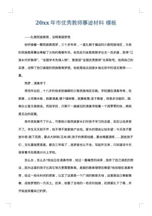 2025年市优秀教师事迹材料