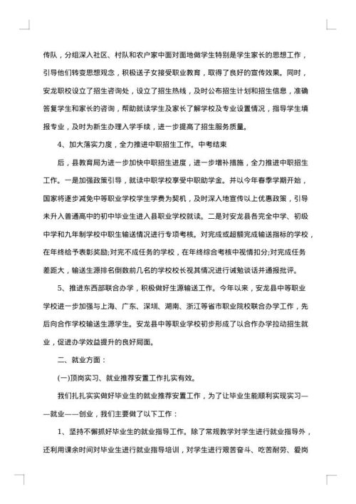 2025年校办公室工作总结范文