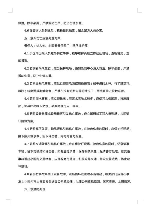 交通运输保障工作方案