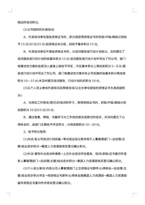 公司培训方案