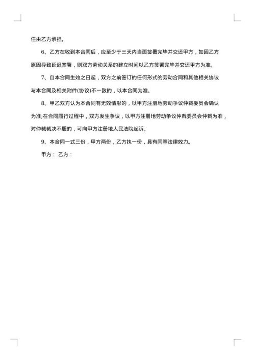 业务员劳务合同