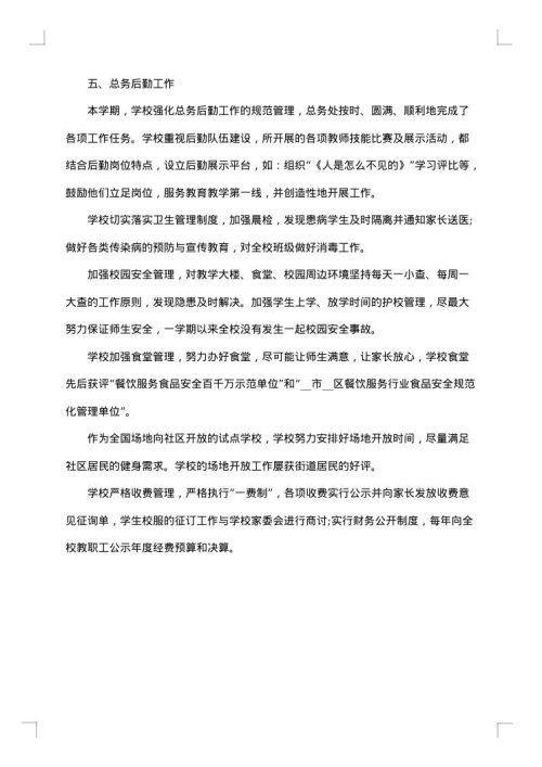小学老师工作总结
