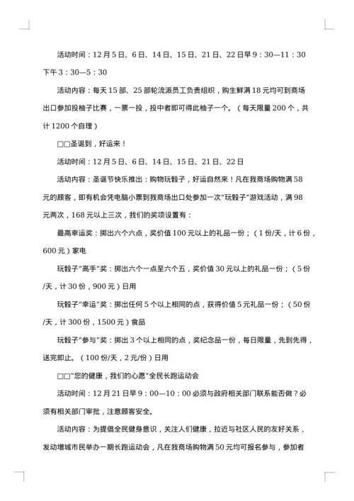 地产圣诞节活动的策划方案
