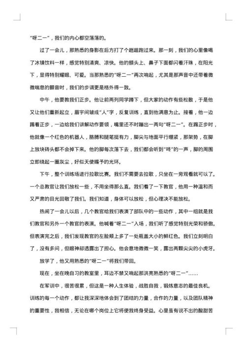 大学生军训活动个人总结_军训活动总结