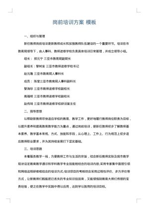 岗前培训方案