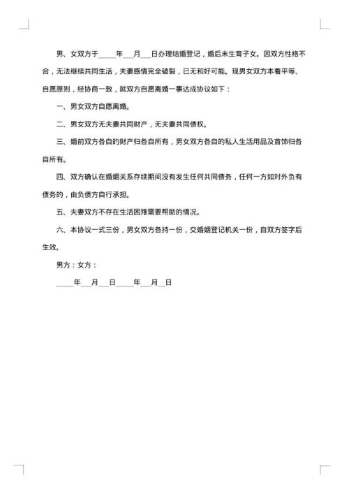 子女归女方无债务离婚协议书