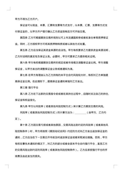 期货代理协议书