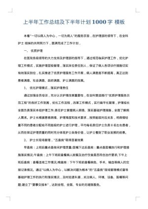 上半年工作总结及下半年计划1000字
