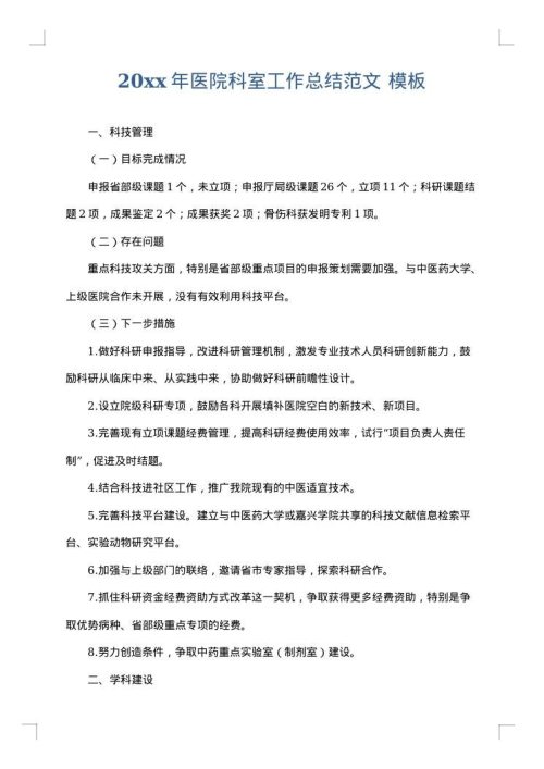 2025年医院科室工作总结范文