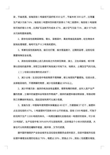 垃圾分类的社会调查报告