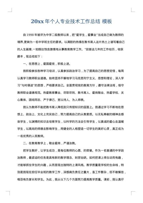 2025年个人专业技术工作总结