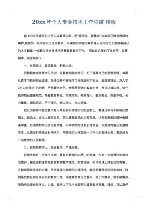 2025年个人专业技术工作总结