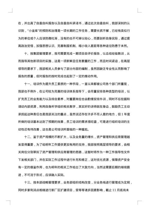 2025年财务部年终工作总结