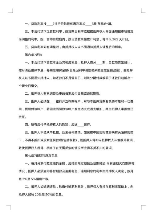 房产抵押担保合同