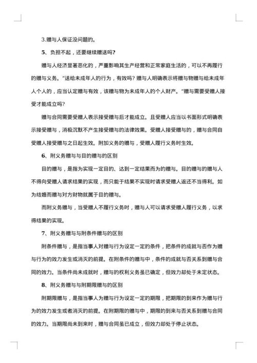 最新赠与合同模板2025年