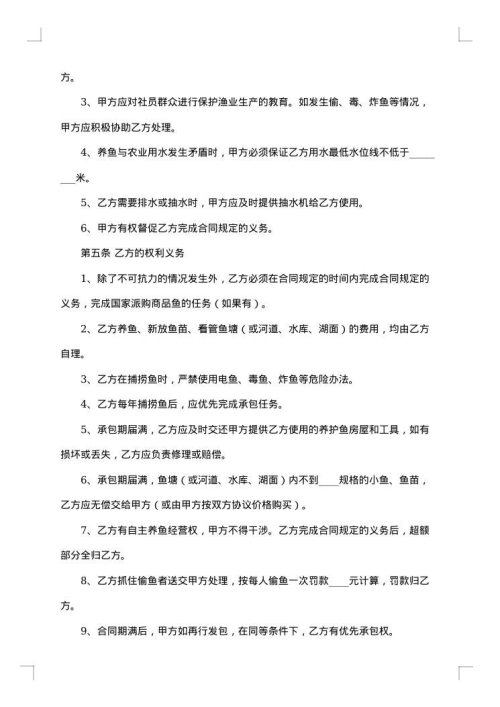 2025年鱼塘承包合同范本