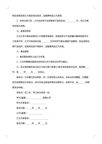 销售产品协议书