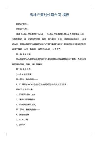 房地产策划代理合同