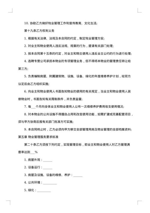 委托银行代收代缴水费协议书