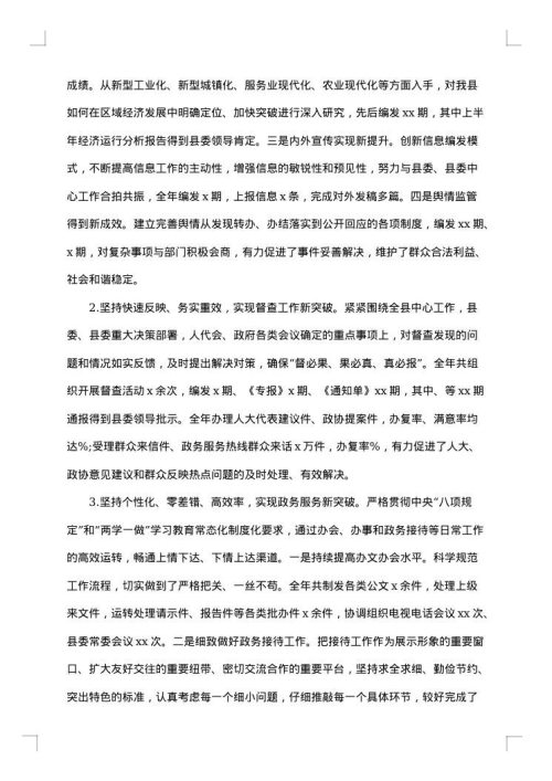 2025年办公室主任通用工作总结范文