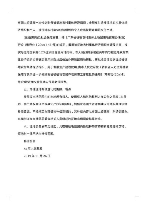征地公告模版