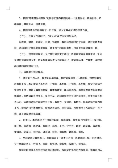 2025年德育处工作总结