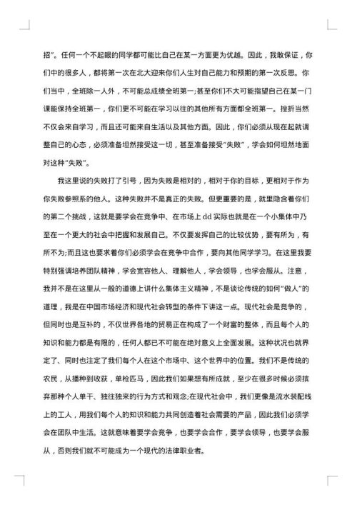 大学新生欢迎词简短