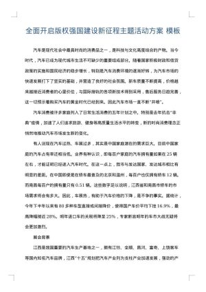 全面开启版权强国建设新征程主题活动方案