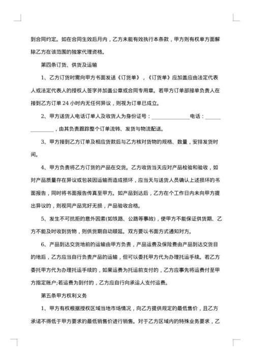 标准总代理合同范本