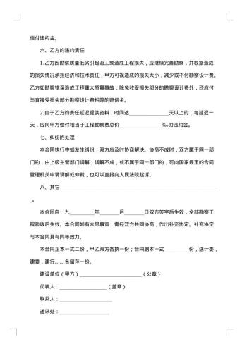 建筑安装工程勘察合同范本-合同