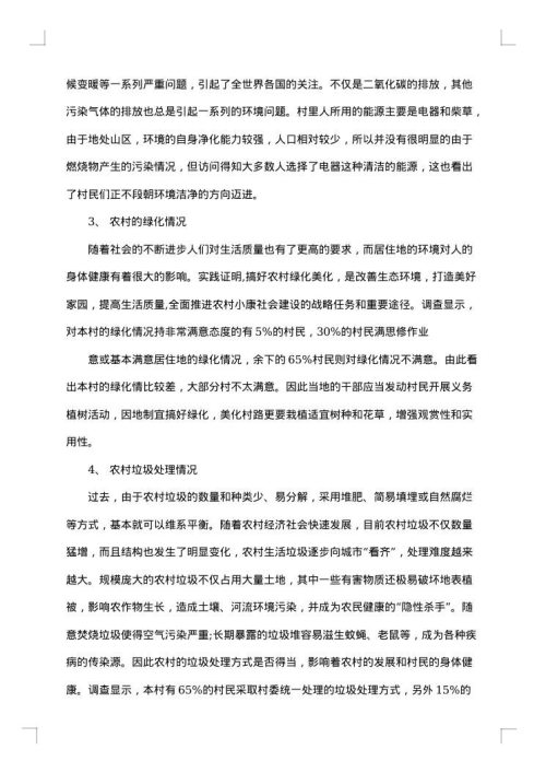 环境状况调查报告