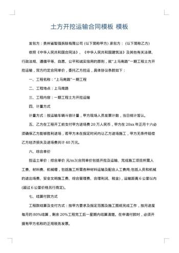 土方开挖运输合同模板