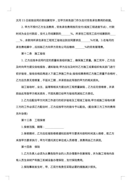 2025年劳务合同书