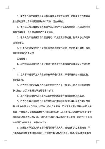防腐保温工程施工合同