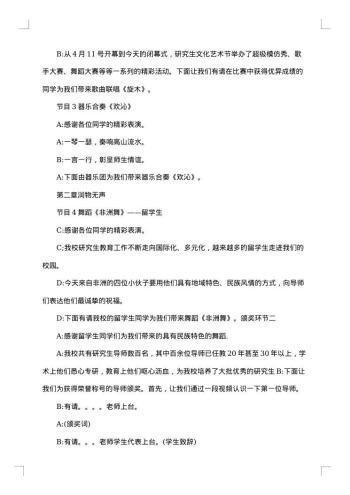 颁奖典礼主持词开场白范文