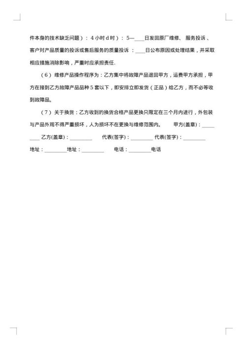 饮料区域代理合同